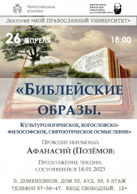 Лекция иеромонаха Афанасия (Поземова)