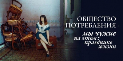 Эпоха отказа от святынь