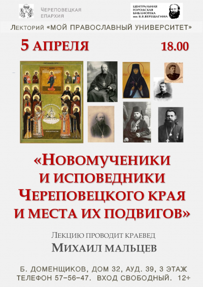 Краевед Геннадий Мальцев проведет лекцию о новомучениках и исповедниках Череповецкого края