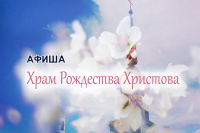 Афиша интересных мероприятий города для прихожан храма