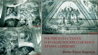Святыни Череповецкого района. Паломнический маршрут от деревни Большая Новинка до деревни Малая Новинка (ч.1)