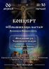 Концерт великопостных песнопений в кафедральном соборе